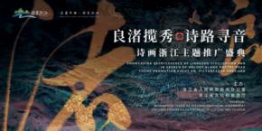 La cultura y el turismo de la región china de Zhejiang se muestran a invitados de España, Italia y Francia